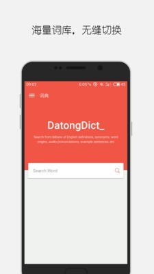 大同词典1.8.8.26纯净版／专业版-网亿资源平台