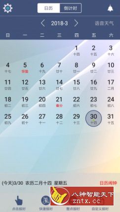 【白鸭修该】语音报时闹钟10.3.5专业版-网亿资源平台