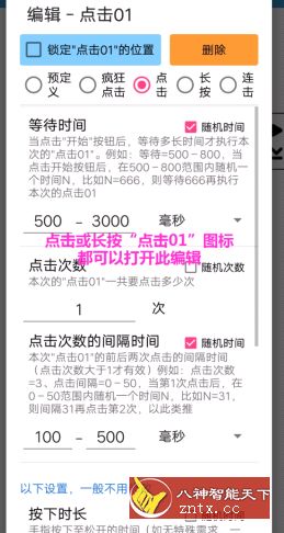 超级点击器3.6高级版（去更新）-网亿资源平台