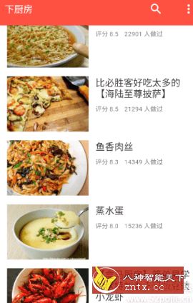 下厨房7.6.6纯净版／谷歌版--吾爱大神修改-网亿资源平台