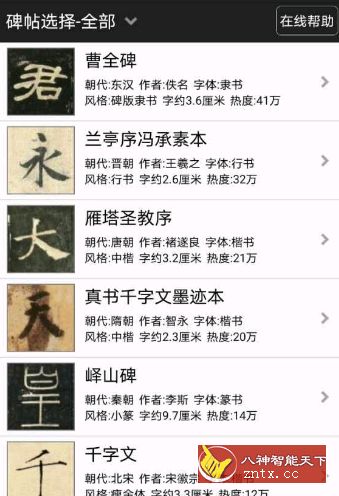 不厌书法V49.0纯净版／去首次使用弹窗--MT大神修改-网亿资源平台