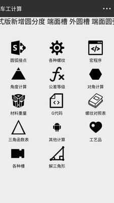 车工计算v5.6.8专业版-网亿资源平台