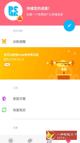 Peak智客 v4.8.0 免费VIP版★每天仅需10分钟即可完成大脑训练-网亿资源平台