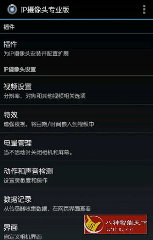 手机变身安防摄像头和PC摄像头IP Webcam PRO1.14.3+tinyCam PRO 15.0.3-网亿资源平台