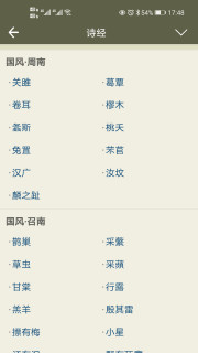 古诗文网 1.16.17清爽版--文人骚客必备app-网亿资源平台