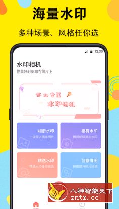 水印相机v3.2.11.267纯净版-网亿资源平台