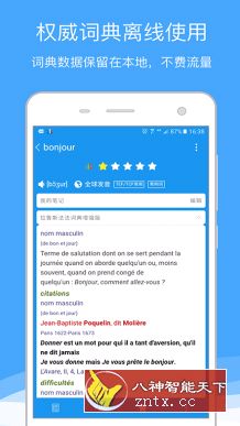 法语助手v7.9.4专业版-网亿资源平台