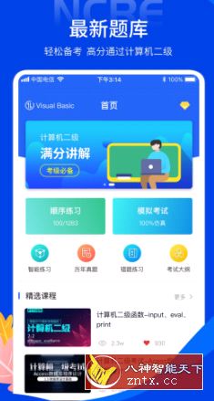 计算机二级考试宝典v999999免费内购/-网亿资源平台