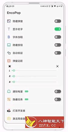 EncoPop oppo耳机助手v1.0.3高级专业版-网亿资源平台