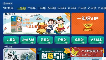 同步学堂TV版7.0.5高级全部资源／hasoe修改(1~9年级)-网亿资源平台