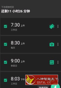 Alarmy 睡你妹闹钟v4.44.05直装付费版-网亿资源平台