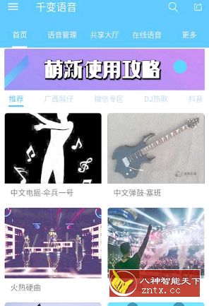 千变语音6.3.0.21213 高级部分会员-网亿资源平台