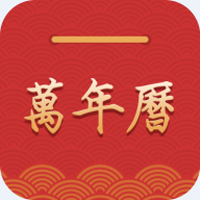 万年历v5.1.5谷歌纯净版-网亿资源平台
