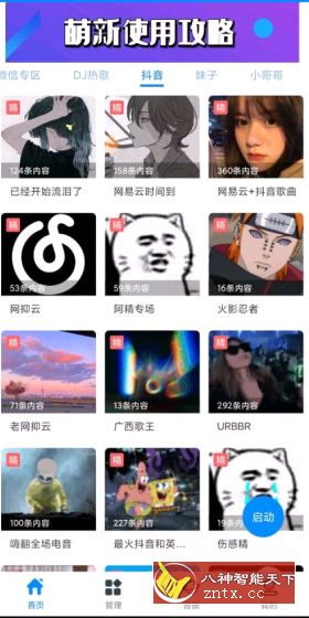 千变语音6.3.0.31225专业版-网亿资源平台