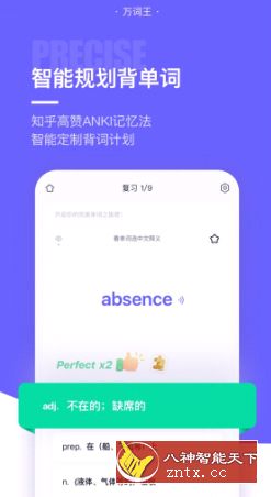 完美万词王-网亿资源平台