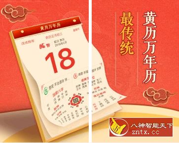 黄历万年历v1.4.3更新版-网亿资源平台