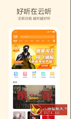 云听v6.25.0.7205纯净版-网亿资源平台