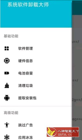 系统软件卸载大师2.5.5纯净版--zero修改-网亿资源平台