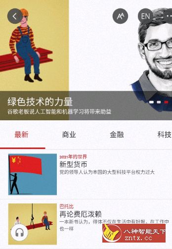 经济学人·商论v2.8.6免登录高级／涛之雨-网亿资源平台