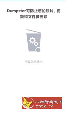 Dumpster 回收站v3.6.386高级高级版-网亿资源平台