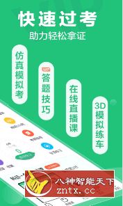 驾校一点通v10.1.0专业版-网亿资源平台