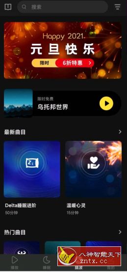 神奇脑波6.5.3高级付费版-网亿资源平台