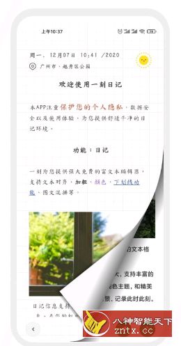 一刻日记v1.6.3纯净版-网亿资源平台