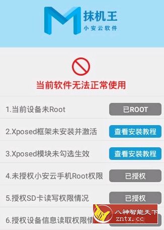 抹机王 v5.8.3无广告清爽版-网亿资源平台