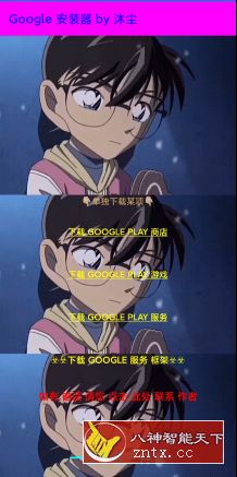 Google安装器v1.3原创版／沐尘修改-网亿资源平台