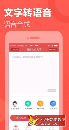 语音合成助手 v1.4.1093专业版-网亿资源平台