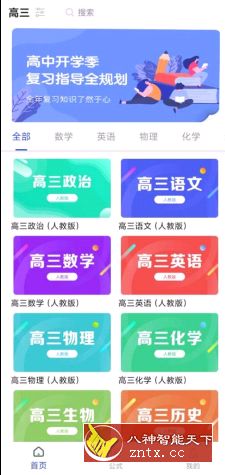 高中课学习2.3.0专业版／无需登录-网亿资源平台
