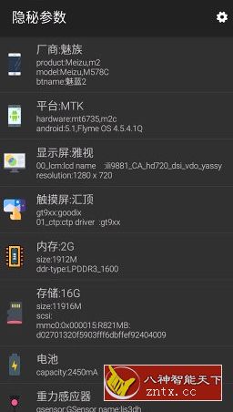 隐秘参数 2.0.8更新版★让你知道手机隐藏硬件信息-网亿资源平台