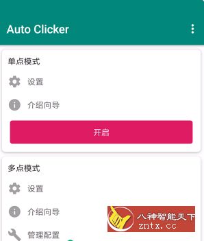 Auto ｃlicker 自动点击v1.4.3 纯净版／高级清爽版-网亿资源平台