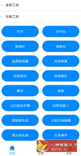 实用工具箱v5.2纯净版-网亿资源平台