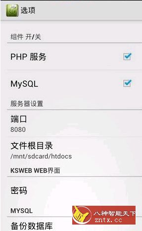 KSWEB开源服务器3.971专业版--zero修改-网亿资源平台