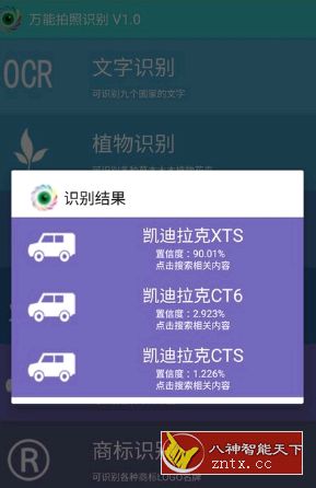 万能拍照识物3.6.0VIP版-网亿资源平台