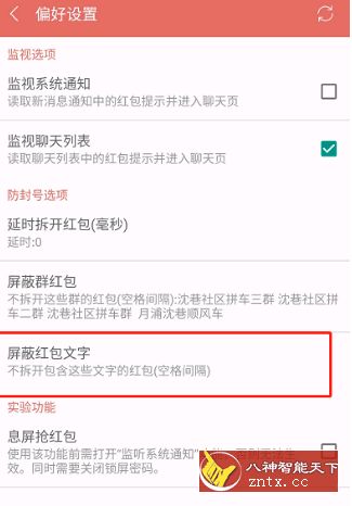 微信抢红包软件2.0更新版-网亿资源平台