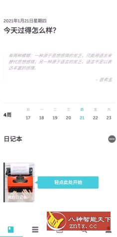 格志日记v1.0专业版-网亿资源平台