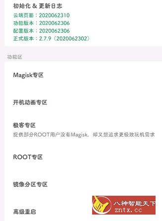 搞机助手(Han.GJZS)v2.8.13★Android手机刷机恢复辅助软件-网亿资源平台