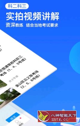 车轮驾考通 v8.1.5 专业版-网亿资源平台