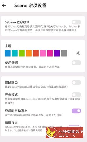 Scene 骁龙工具箱v4.1.0 Beta-网亿资源平台