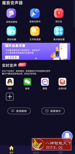 魔音变声器v1.4.5专业版-网亿资源平台