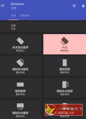 Rotation Pro 强制旋转v21.0.0高级专业版-网亿资源平台