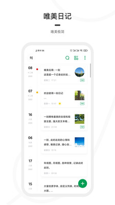 一刻日记v1.6.4纯净版-网亿资源平台