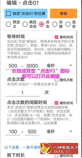 超级点击器 v3.7 高级版-网亿资源平台