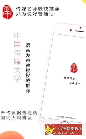 易甲普通话v2.10.0纯净版-网亿资源平台