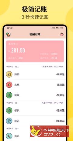 萌猪记账v1.68高级VIP／需要登录-网亿资源平台