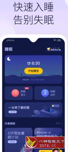 【zero修改】好眠v3.7.0专业版-网亿资源平台
