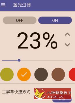 蓝光过滤器 v3.6.9 高级付费版-网亿资源平台