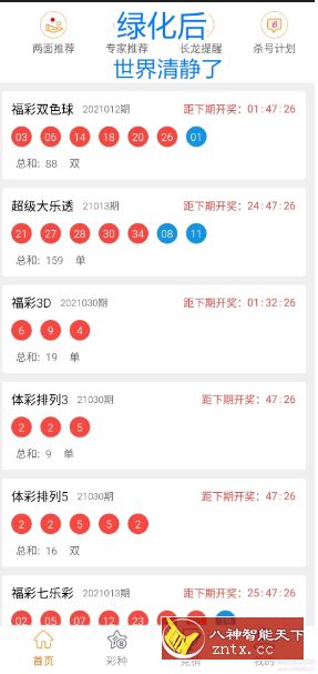 【exia520修改】168全国彩票开奖记录v9.9.8纯净版-网亿资源平台